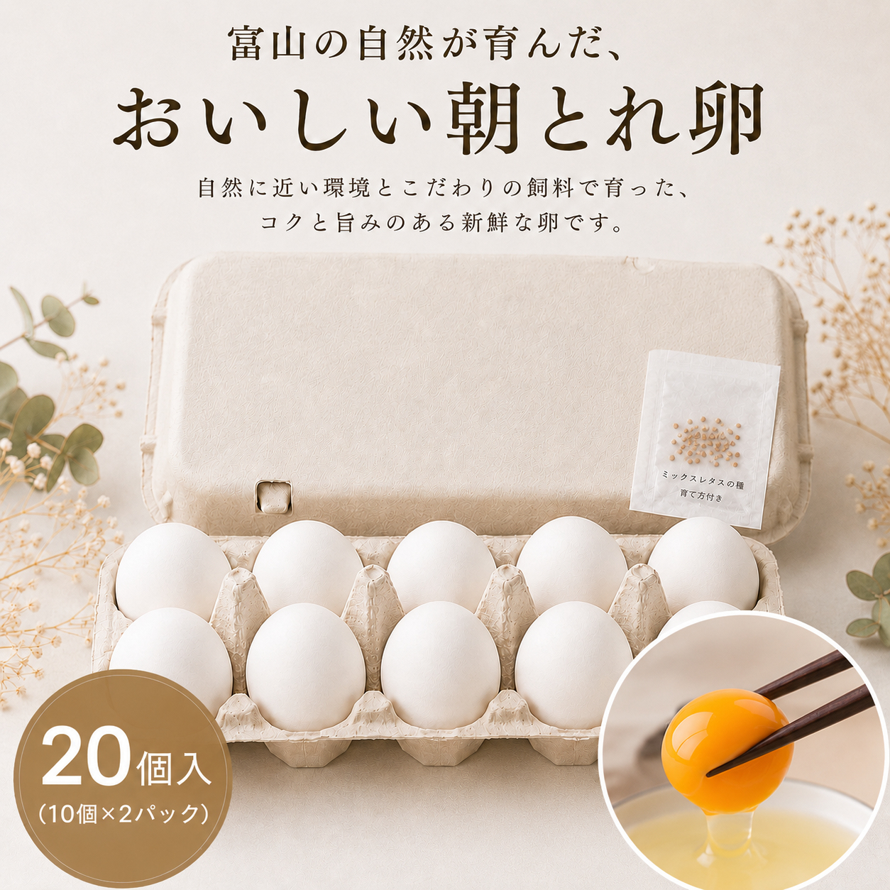 平飼い卵 20個
